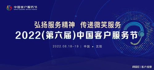 重磅官宣 2022 第六届 中国客户服务节正式定档